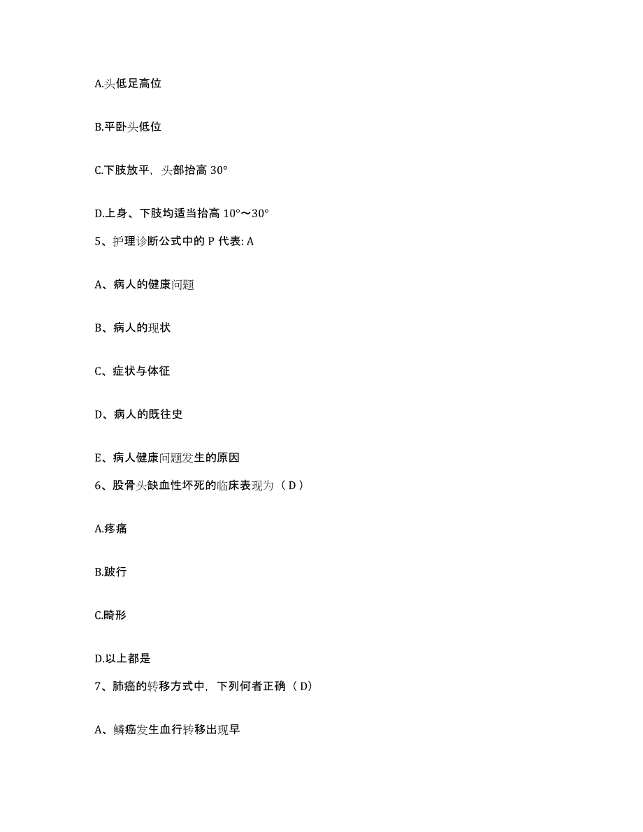 备考2025山东省德州市德城区妇幼保健站护士招聘强化训练试卷B卷附答案_第2页