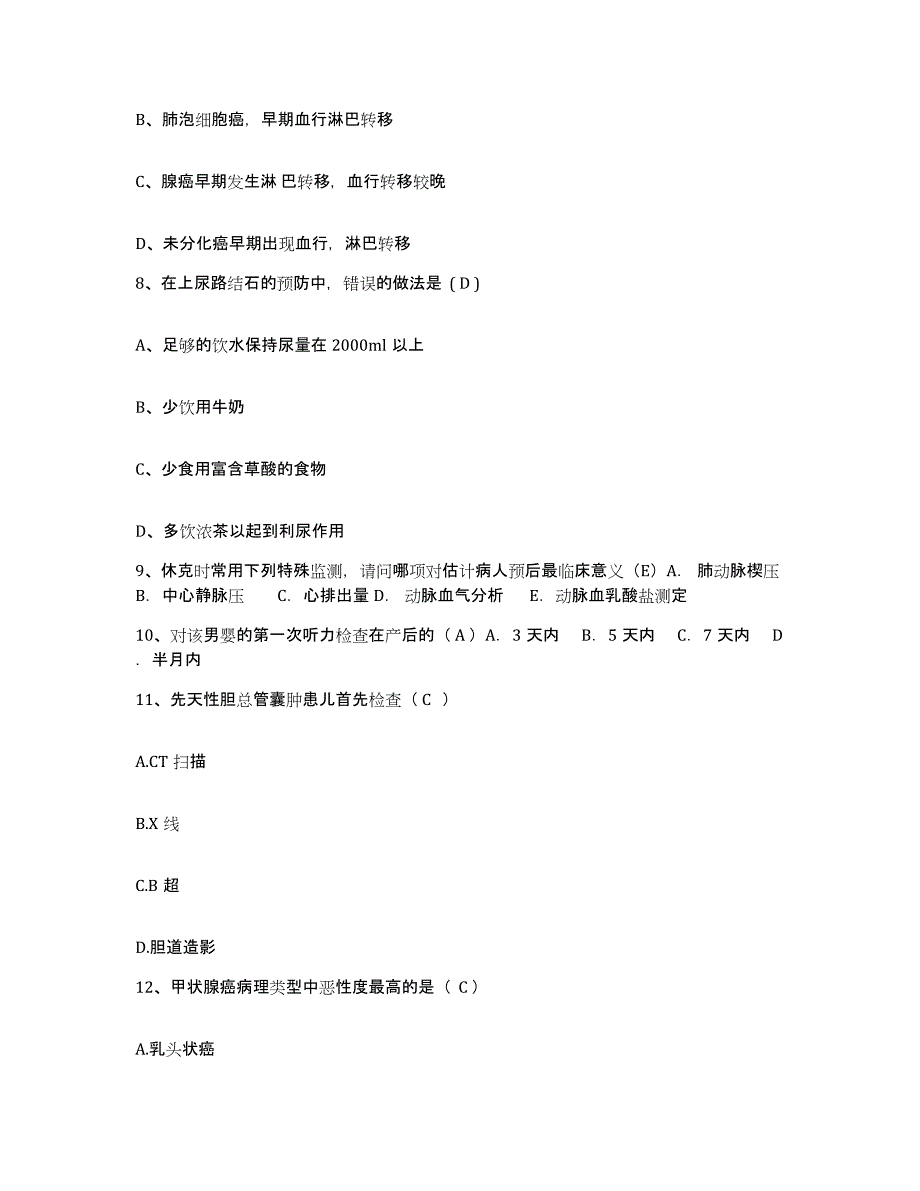 备考2025山东省德州市德城区妇幼保健站护士招聘强化训练试卷B卷附答案_第3页