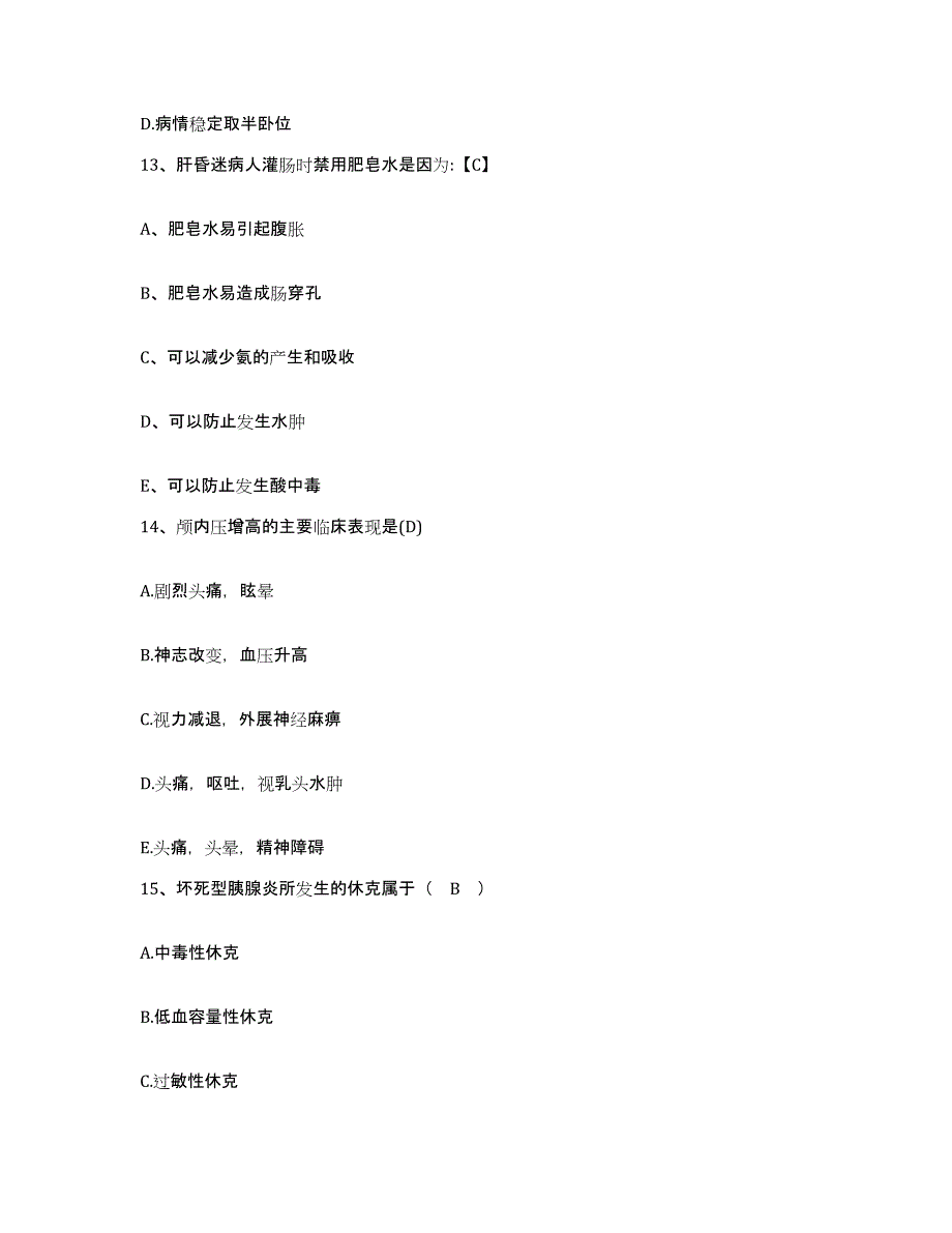 备考2025山东省荣成市人民医院护士招聘高分通关题库A4可打印版_第4页