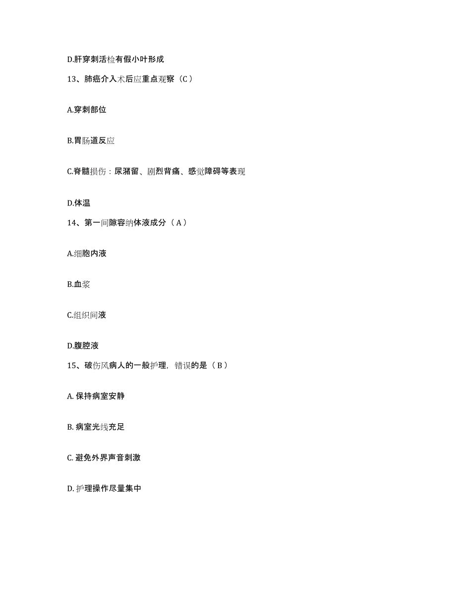 备考2025广东省江门市中心医院护士招聘能力测试试卷A卷附答案_第4页