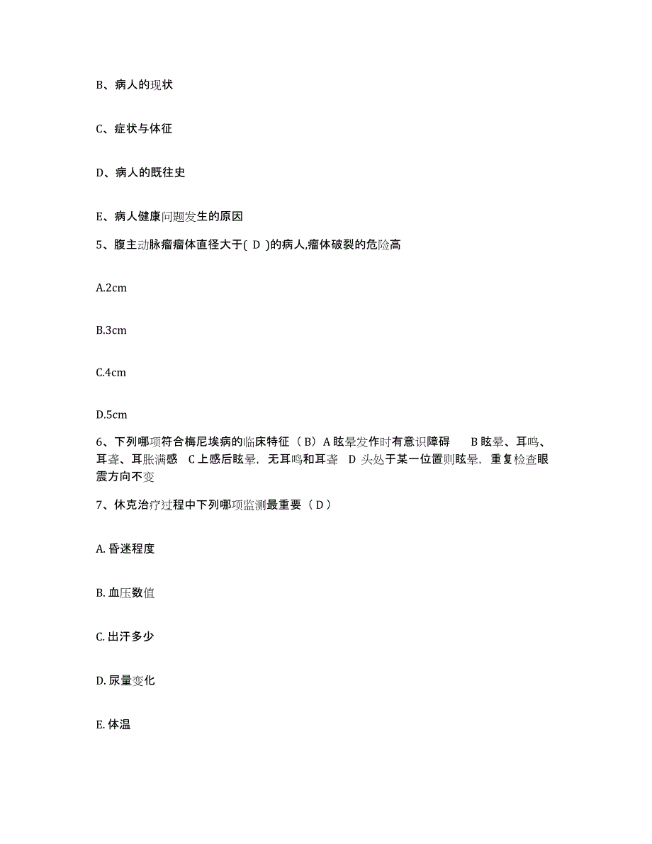 备考2025广西壮族自治区第二人民医院南溪山医院护士招聘能力提升试卷A卷附答案_第2页