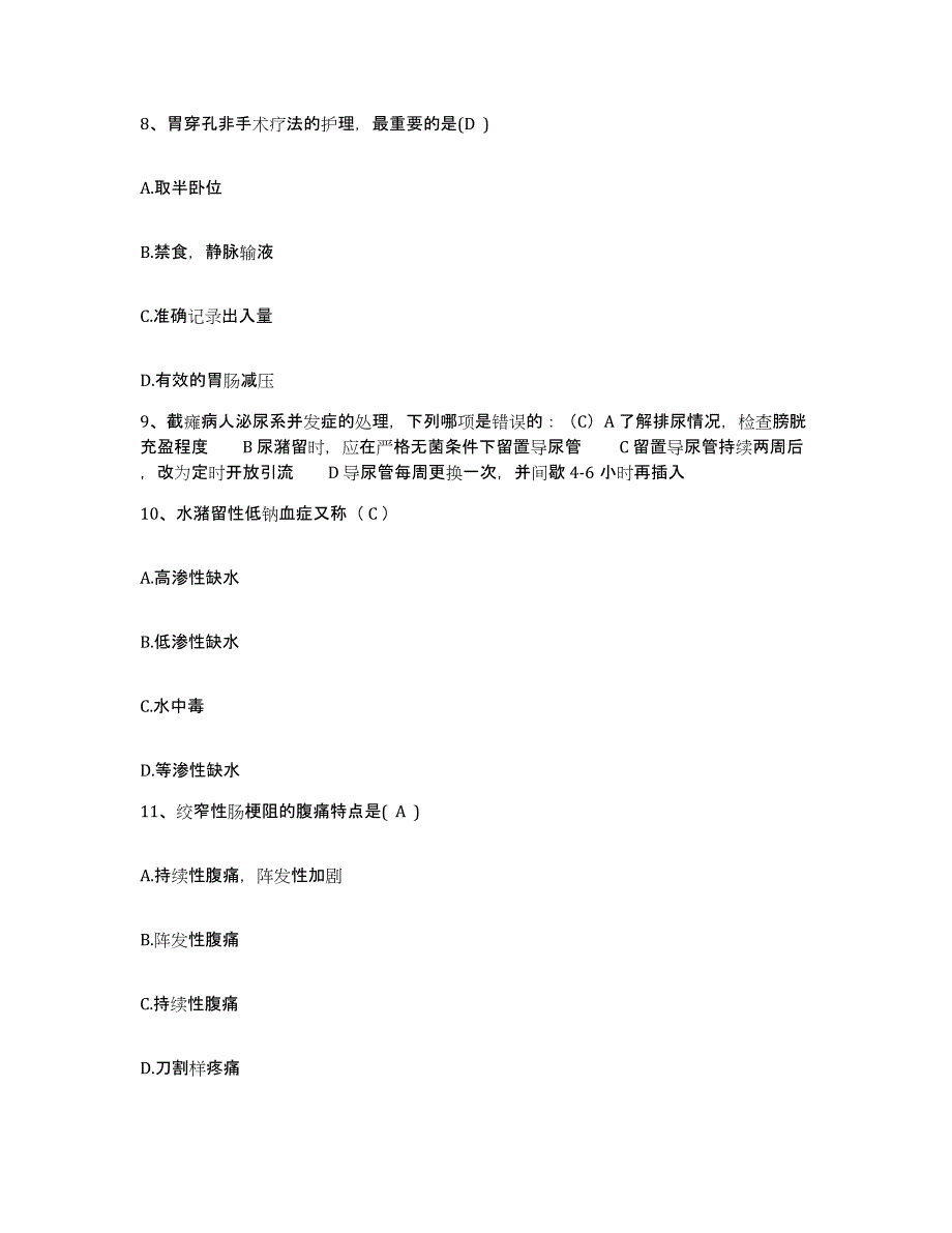 备考2025广西壮族自治区第二人民医院南溪山医院护士招聘能力提升试卷A卷附答案_第3页