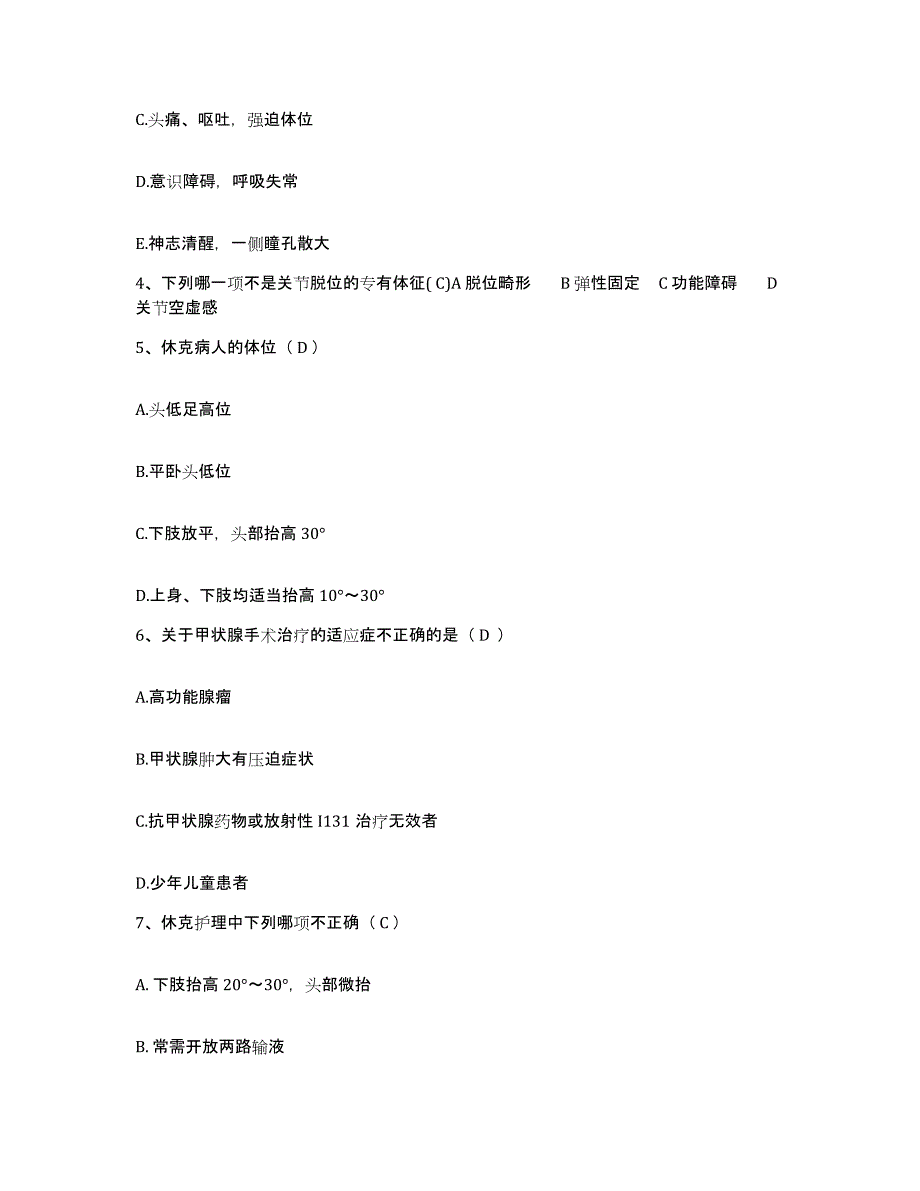 备考2025山东省惠民县滨州市中心医院护士招聘题库练习试卷B卷附答案_第2页