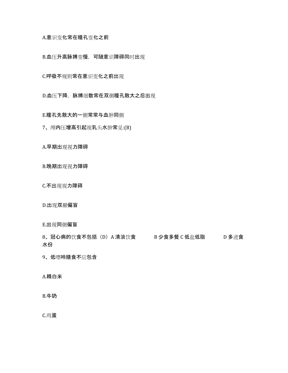 备考2025山东省肥城县肥城矿务局中心医院护士招聘提升训练试卷B卷附答案_第2页