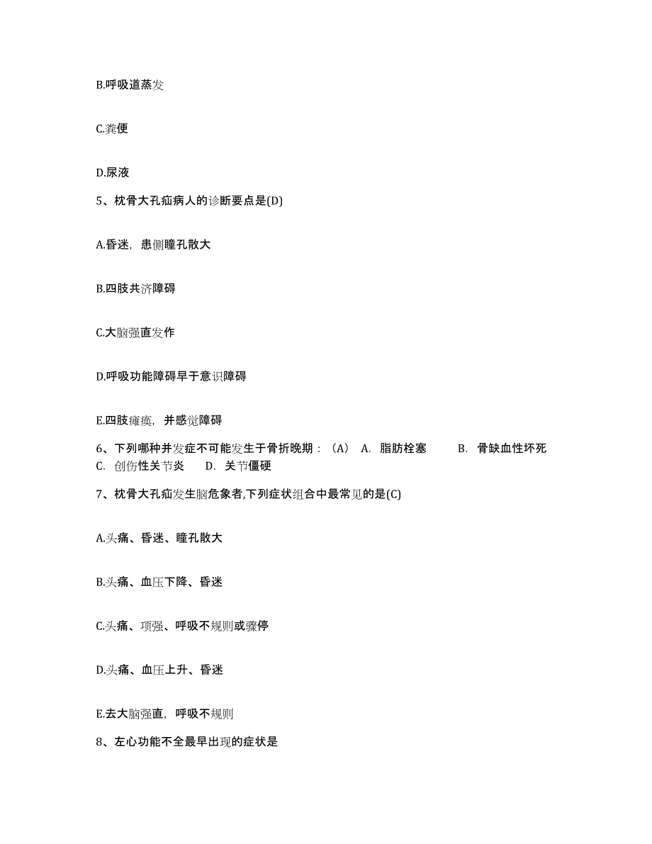 备考2025广东省梅州市人民医院梅州市黄塘医院护士招聘高分通关题型题库附解析答案_第2页