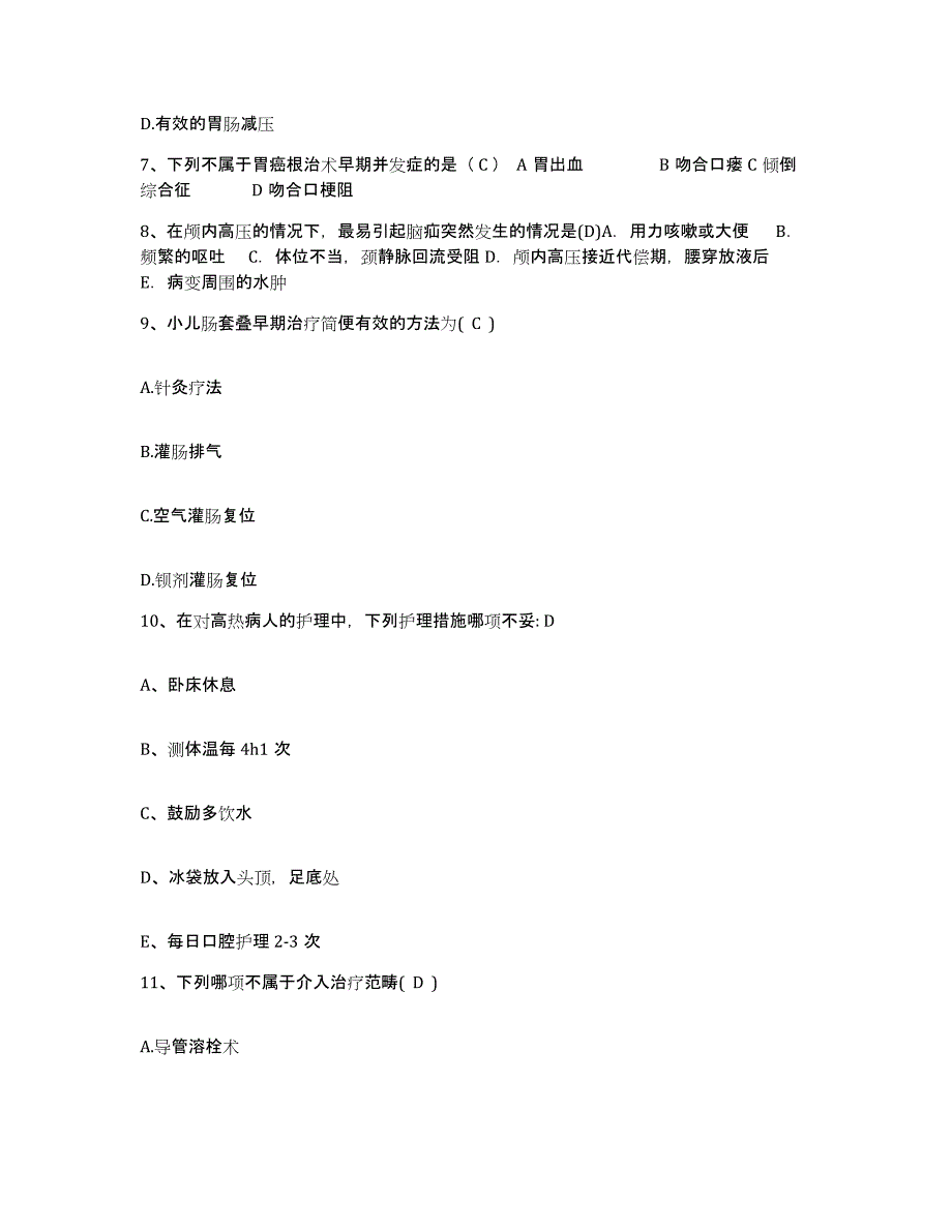 备考2025广东省梅州市梅州监狱医院护士招聘自测模拟预测题库_第3页