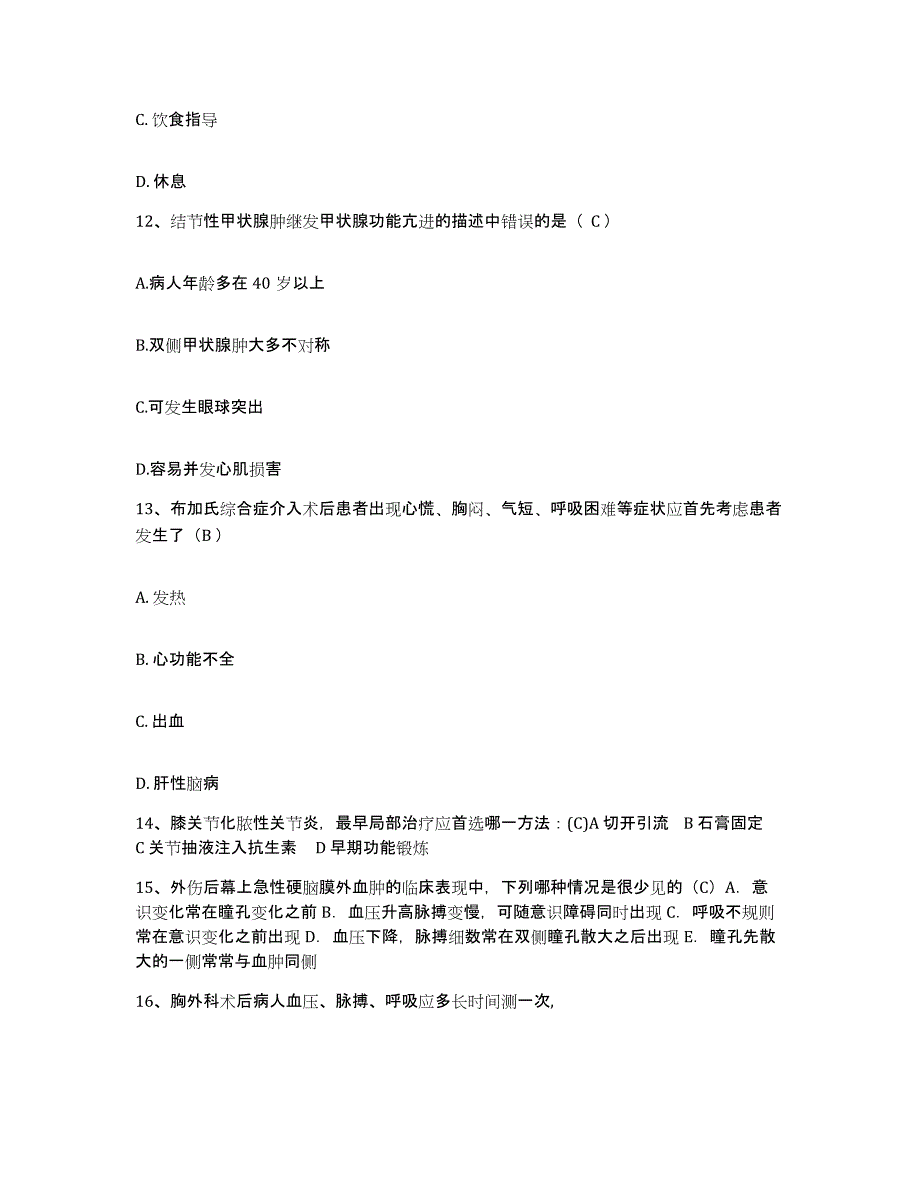 备考2025山东省济南市山东大学齐鲁医院护士招聘模考预测题库(夺冠系列)_第4页