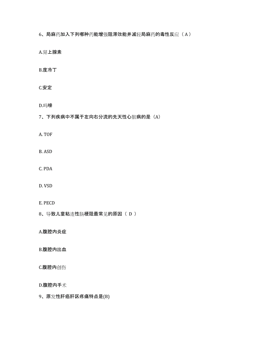 备考2025广东省韶关市粤北第三人民医院护士招聘考试题库_第2页