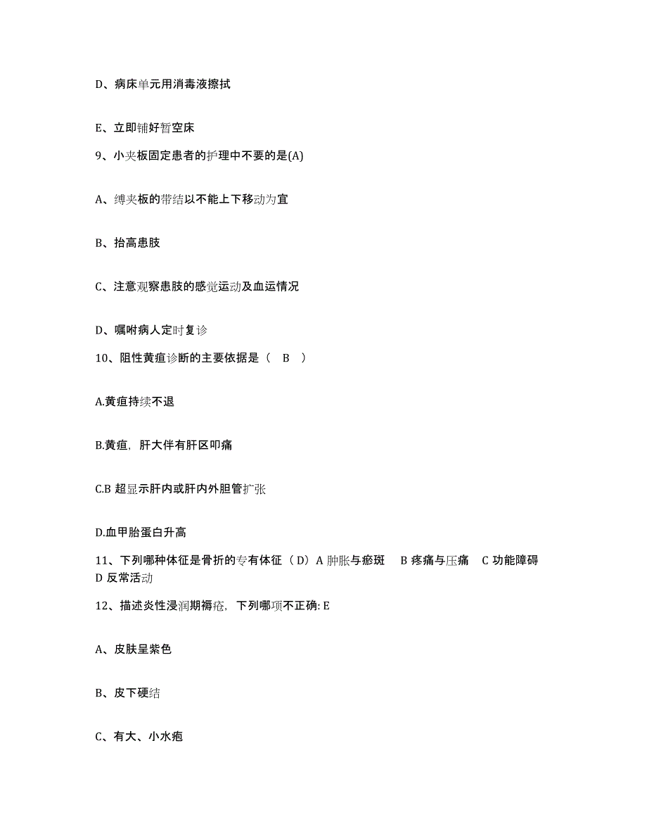 备考2025山东省郯城县城关医院护士招聘押题练习试卷A卷附答案_第3页