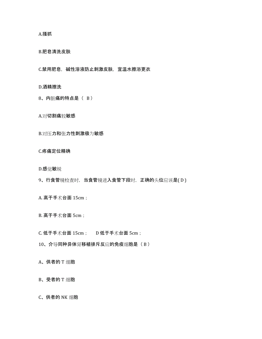 备考2025山东省新泰市城关医院护士招聘押题练习试题B卷含答案_第3页