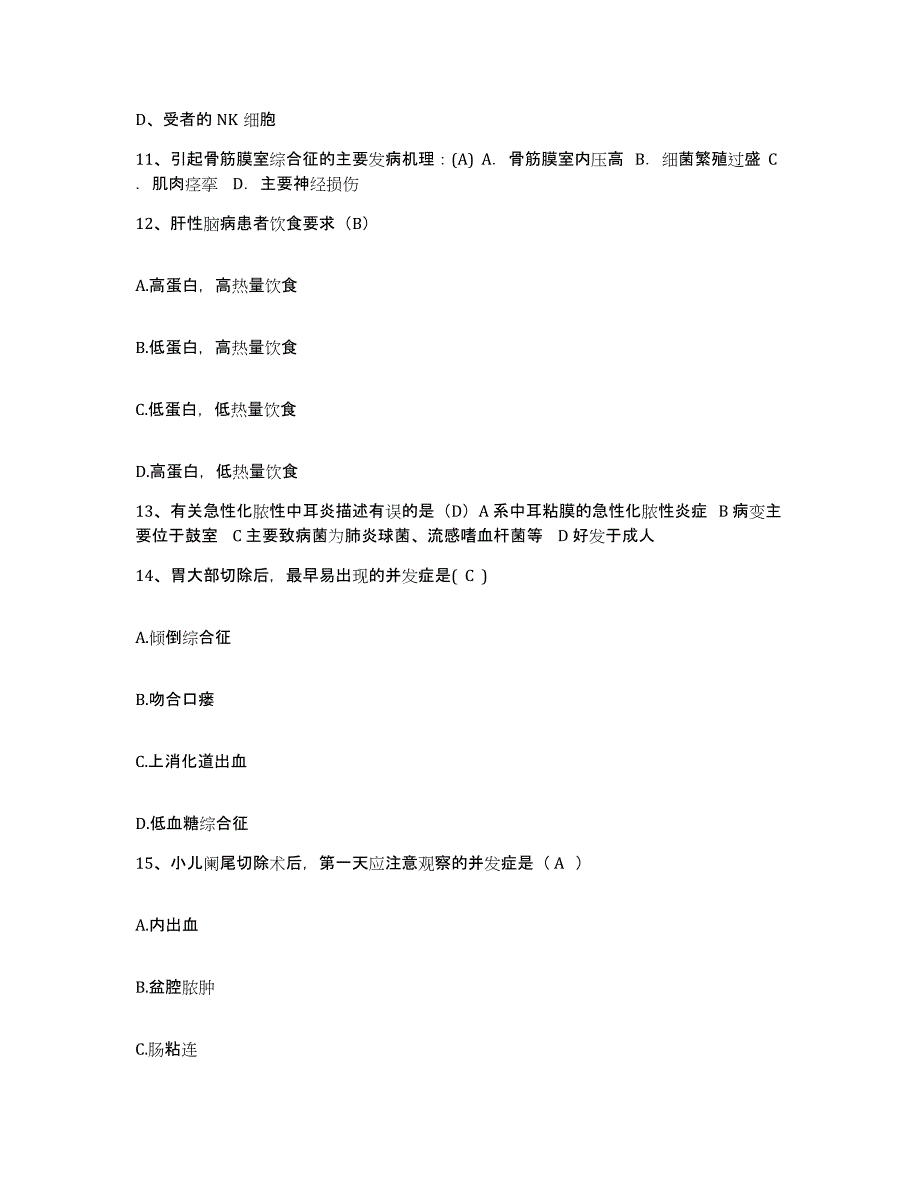 备考2025山东省新泰市城关医院护士招聘押题练习试题B卷含答案_第4页