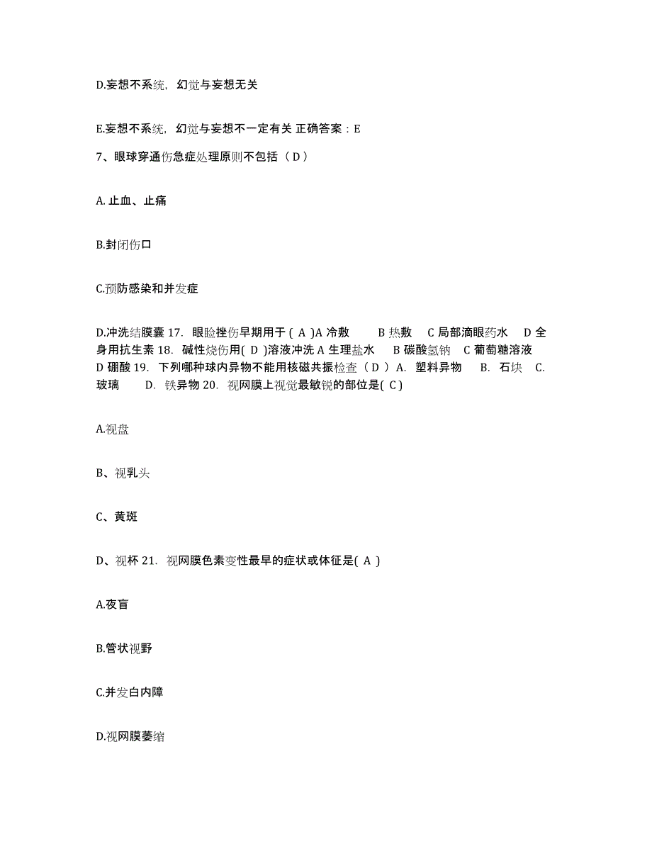 备考2025广西壮族自治区第三人民医院广西区江滨医院护士招聘能力测试试卷A卷附答案_第3页