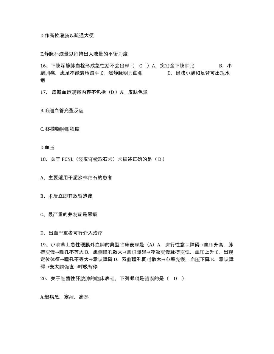 备考2025山西省代县人民医院护士招聘全真模拟考试试卷B卷含答案_第5页