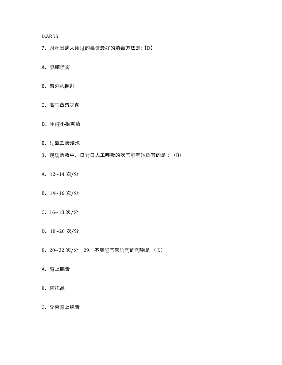 备考2025广东省广州市越秀区中医杂病医院护士招聘押题练习试卷A卷附答案_第3页