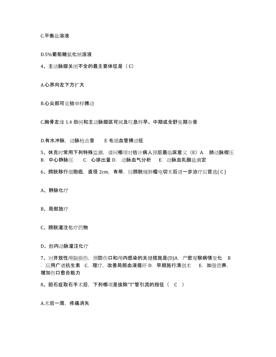 备考2025广东省遂溪县妇幼保健院护士招聘模拟考试试卷A卷含答案_第2页