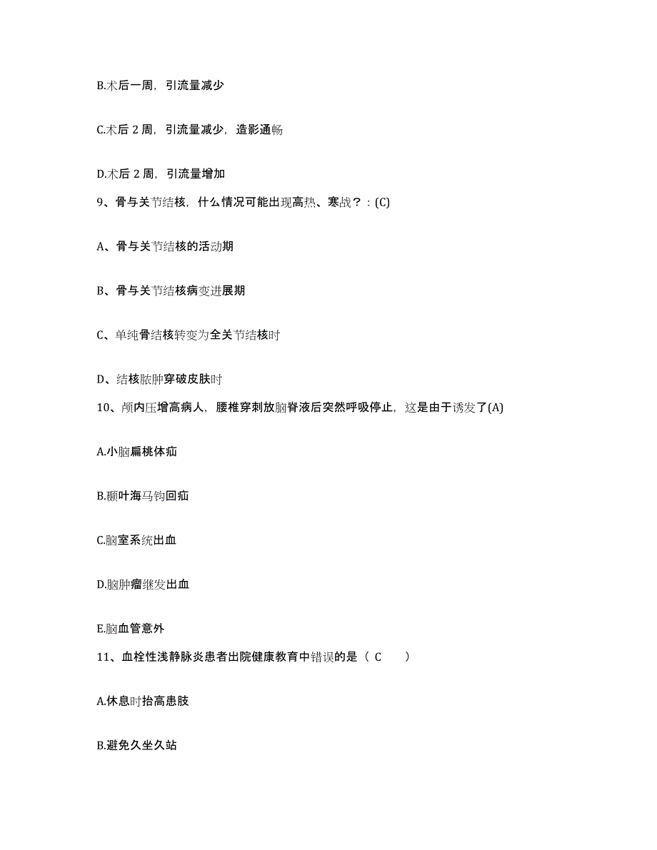 备考2025广东省遂溪县妇幼保健院护士招聘模拟考试试卷A卷含答案_第3页