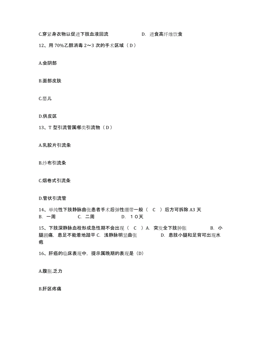 备考2025广东省遂溪县妇幼保健院护士招聘模拟考试试卷A卷含答案_第4页