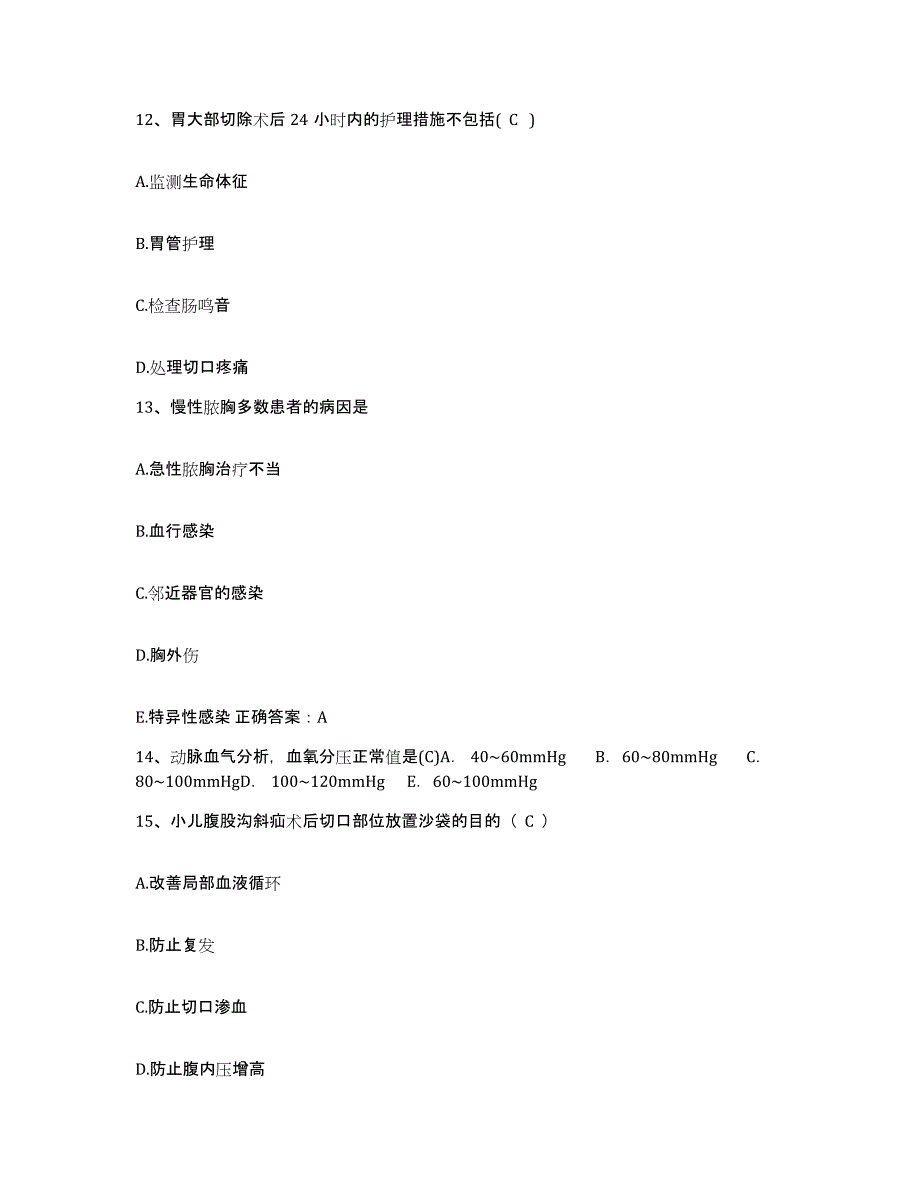 备考2025山东省曹县正骨医院护士招聘综合练习试卷A卷附答案_第4页