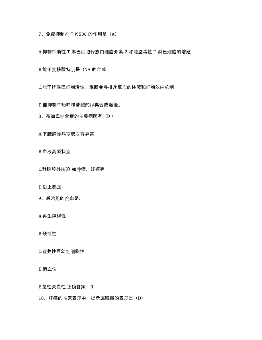 备考2025山东省兖州县兖州市中山医院护士招聘能力提升试卷B卷附答案_第2页