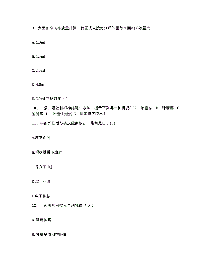 备考2025山东省青岛市青岛大学医学院第二附属医院青岛纺织医院护士招聘模拟考试试卷B卷含答案_第3页