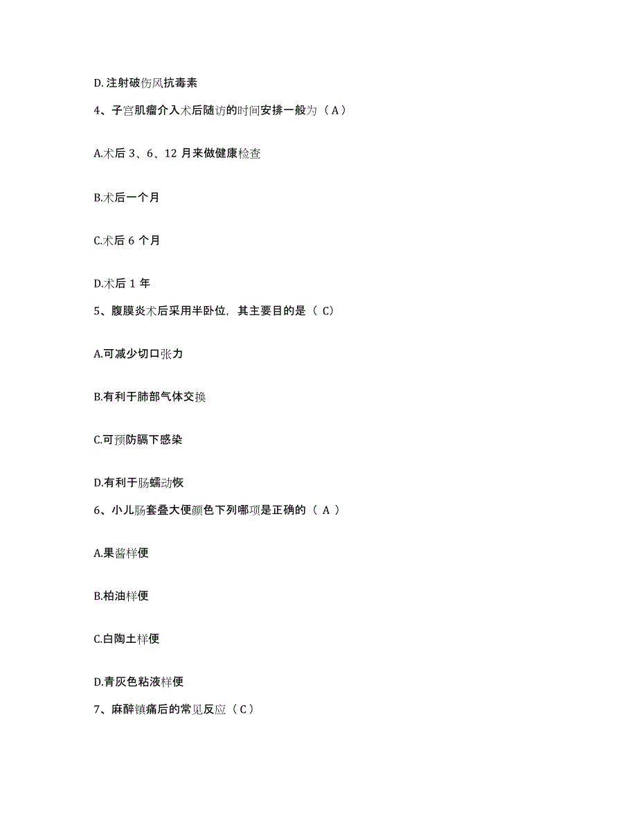 备考2025广东省顺德市容奇医院护士招聘全真模拟考试试卷A卷含答案_第2页