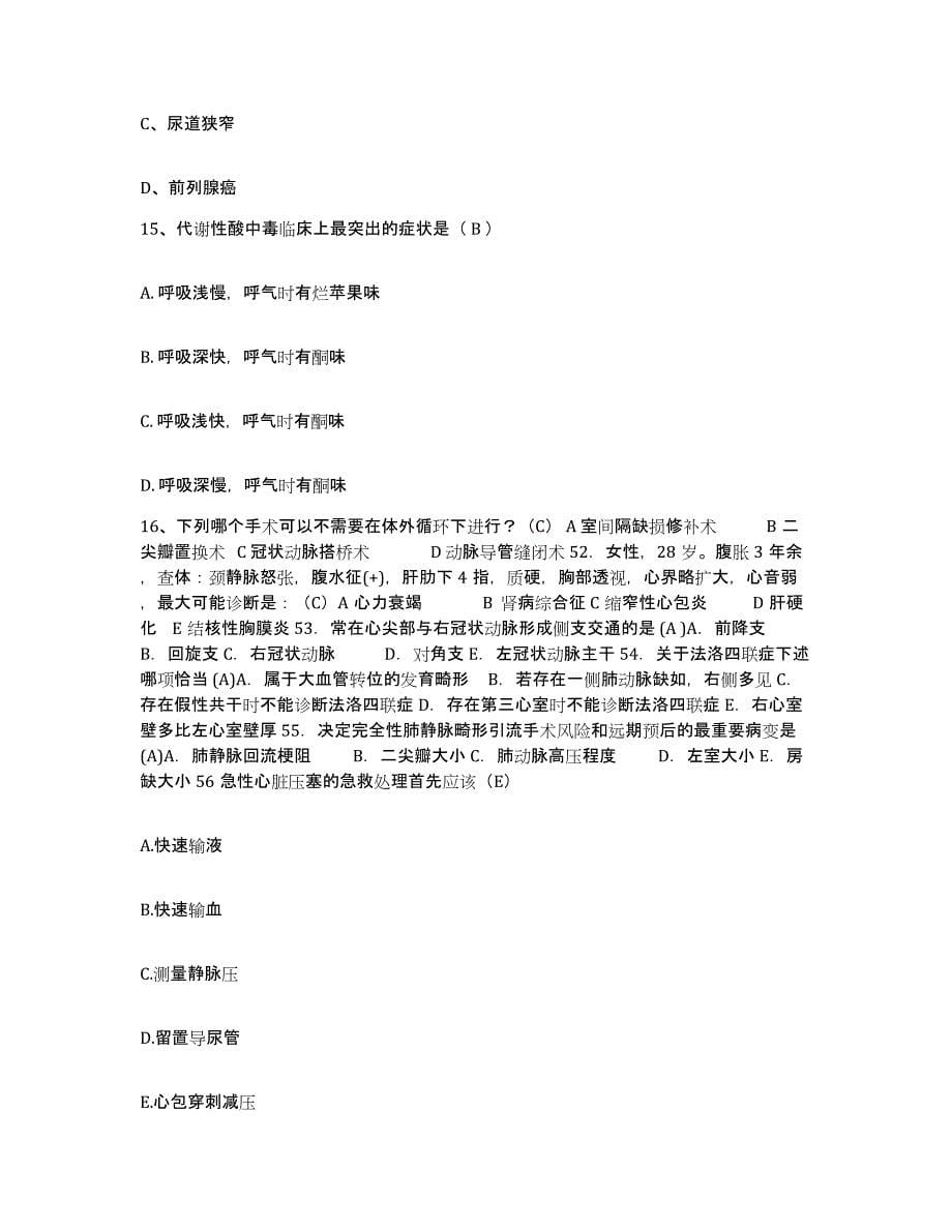 备考2025广东省顺德市容奇医院护士招聘全真模拟考试试卷A卷含答案_第5页