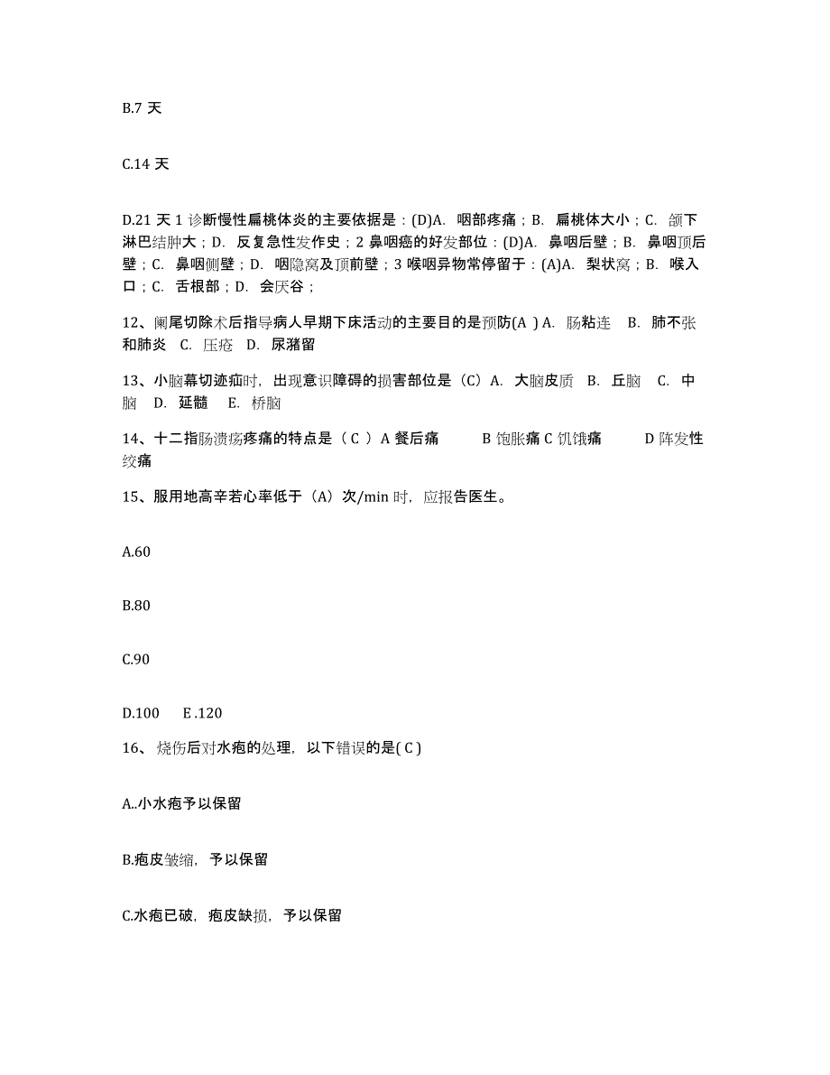 备考2025山东省梁山县第二人民医院护士招聘模拟题库及答案_第4页