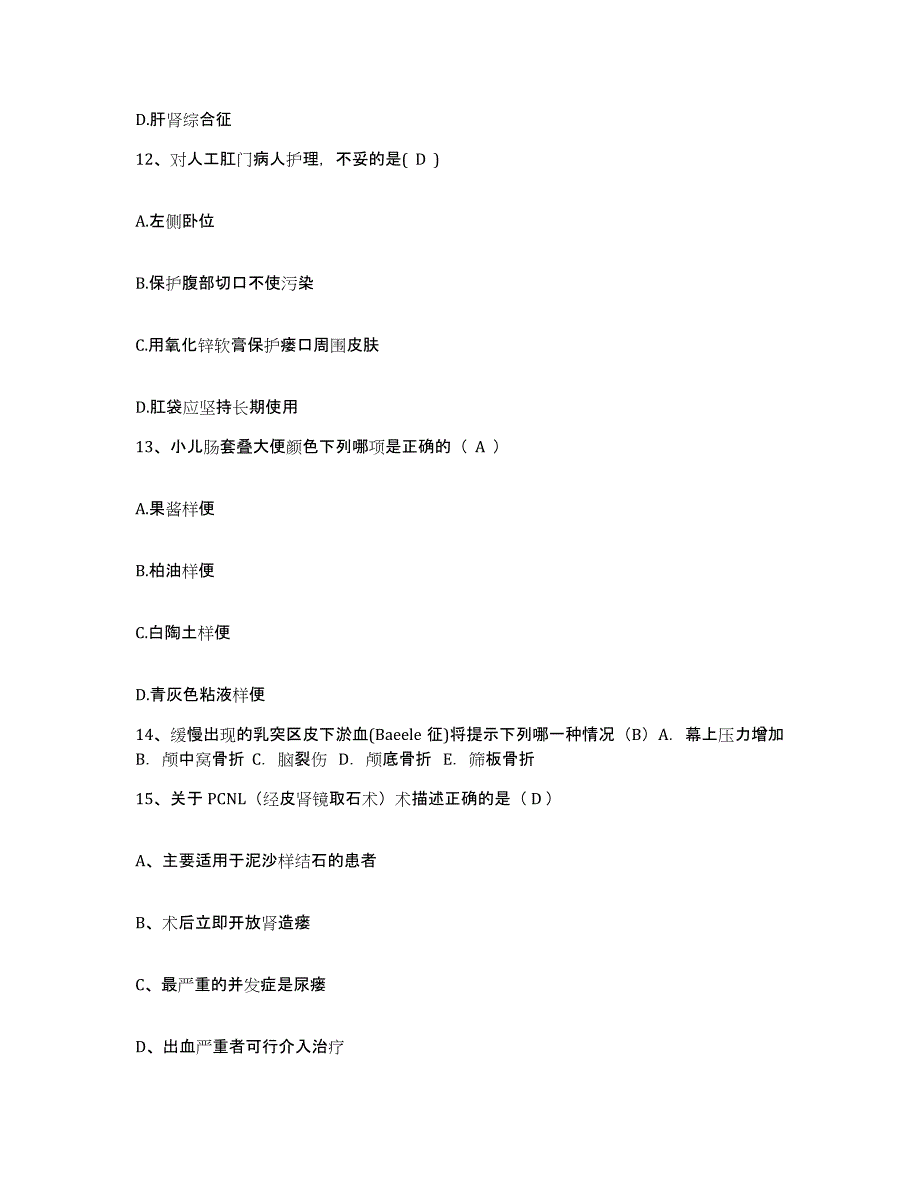 备考2025广西南宁市郊区人民医院护士招聘模拟试题（含答案）_第4页