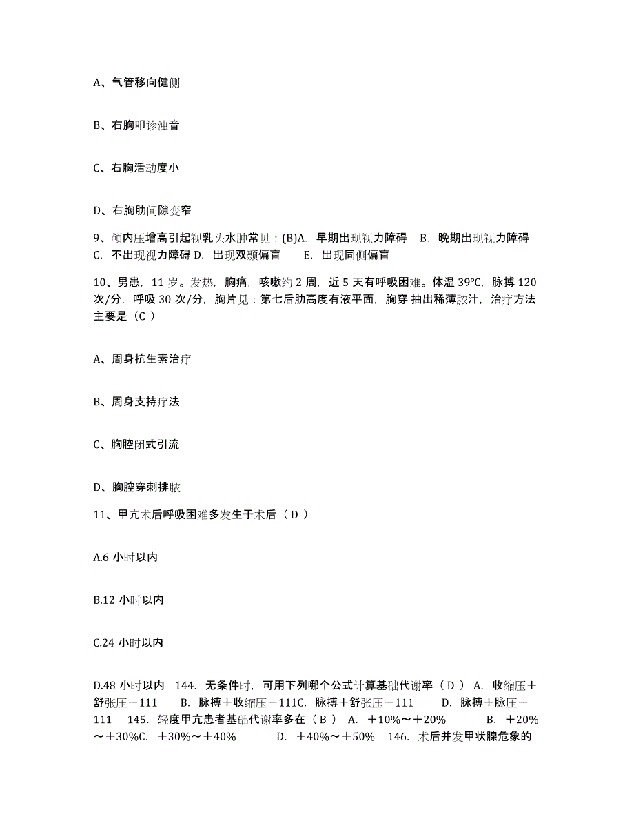 备考2025甘肃省兰州市阿干镇煤矿职工医院护士招聘能力检测试卷A卷附答案_第3页