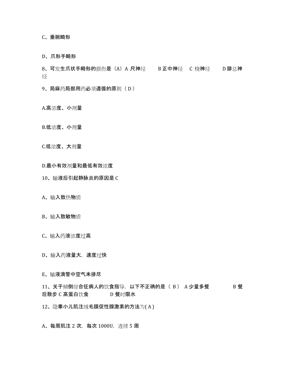 备考2025广西容县皮肤病防治院护士招聘过关检测试卷B卷附答案_第3页