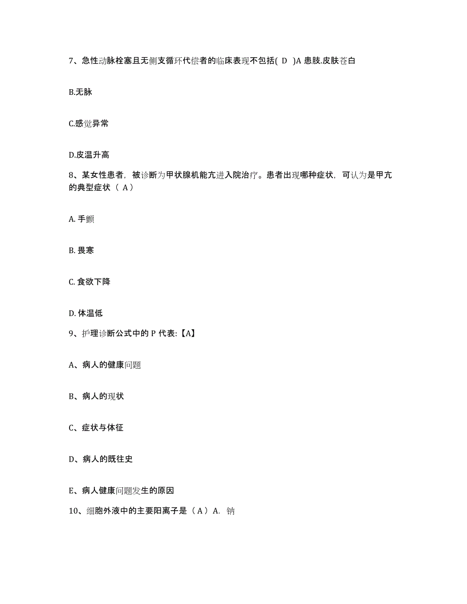 备考2025广西长海厂职工医院护士招聘自测模拟预测题库_第3页