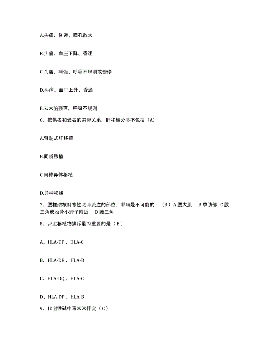 备考2025山东省青岛市崂山人民医院护士招聘模拟题库及答案_第2页