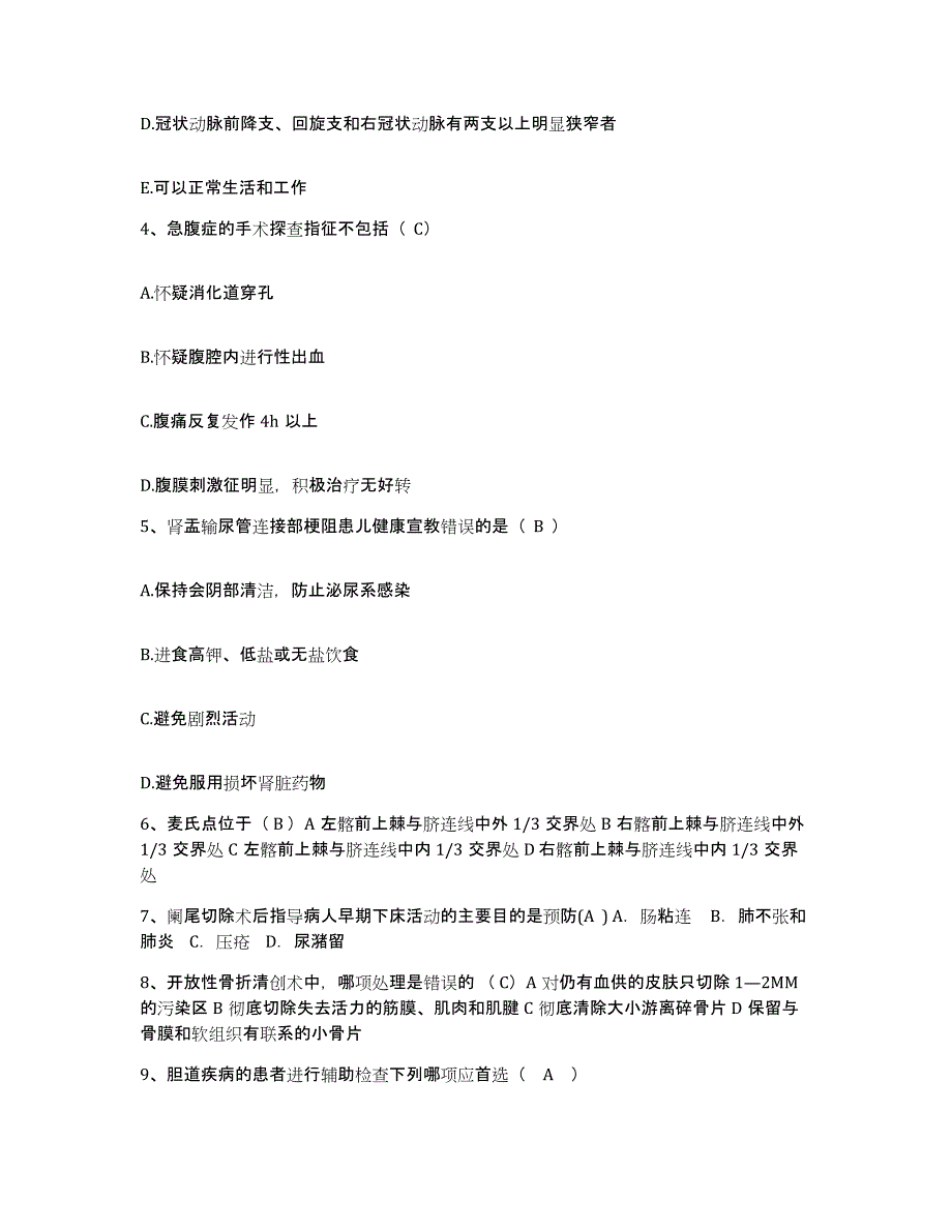备考2025广西马山县中医院护士招聘考前冲刺模拟试卷B卷含答案_第2页