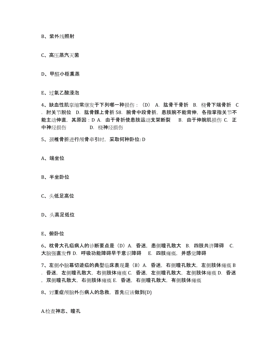 备考2025广东省始兴县城郊医院护士招聘题库与答案_第2页