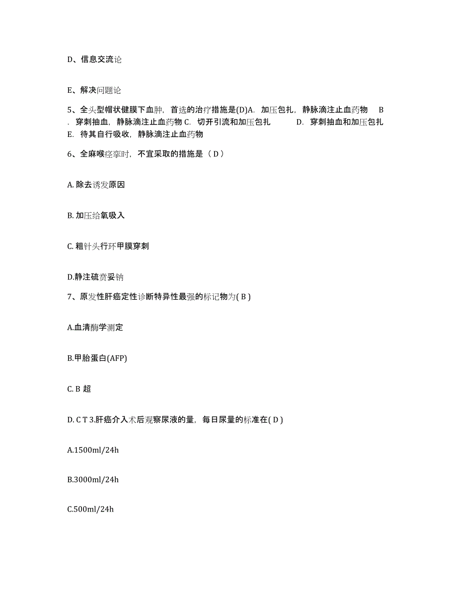 备考2025广东省开平市妇幼保健院护士招聘模考模拟试题(全优)_第2页