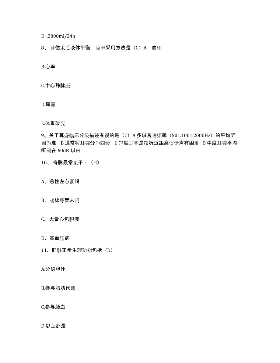 备考2025广东省开平市妇幼保健院护士招聘模考模拟试题(全优)_第3页