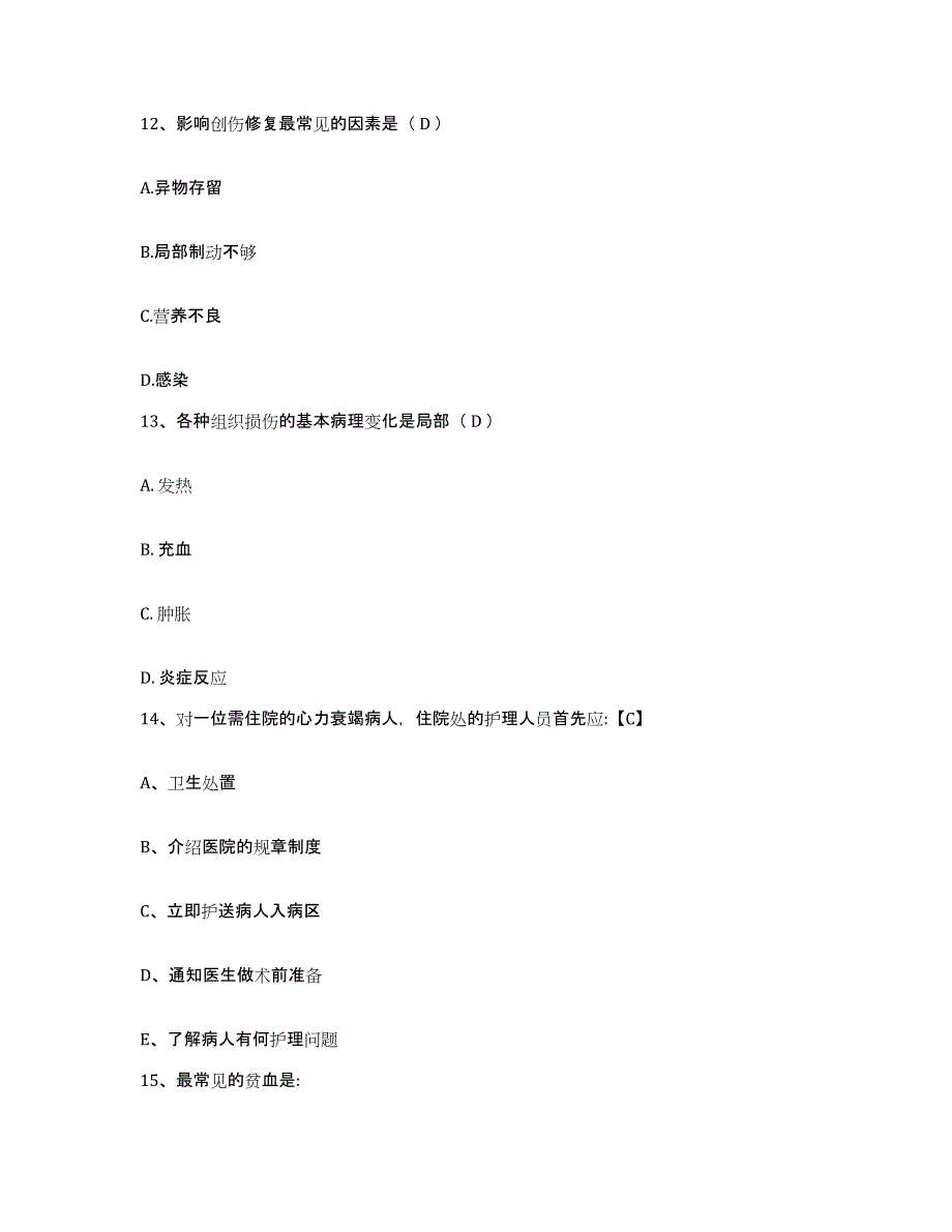 备考2025广东省开平市妇幼保健院护士招聘模考模拟试题(全优)_第4页