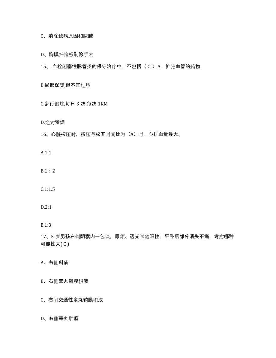 备考2025广西南宁市退离休专家教授南湖医院护士招聘高分题库附答案_第5页