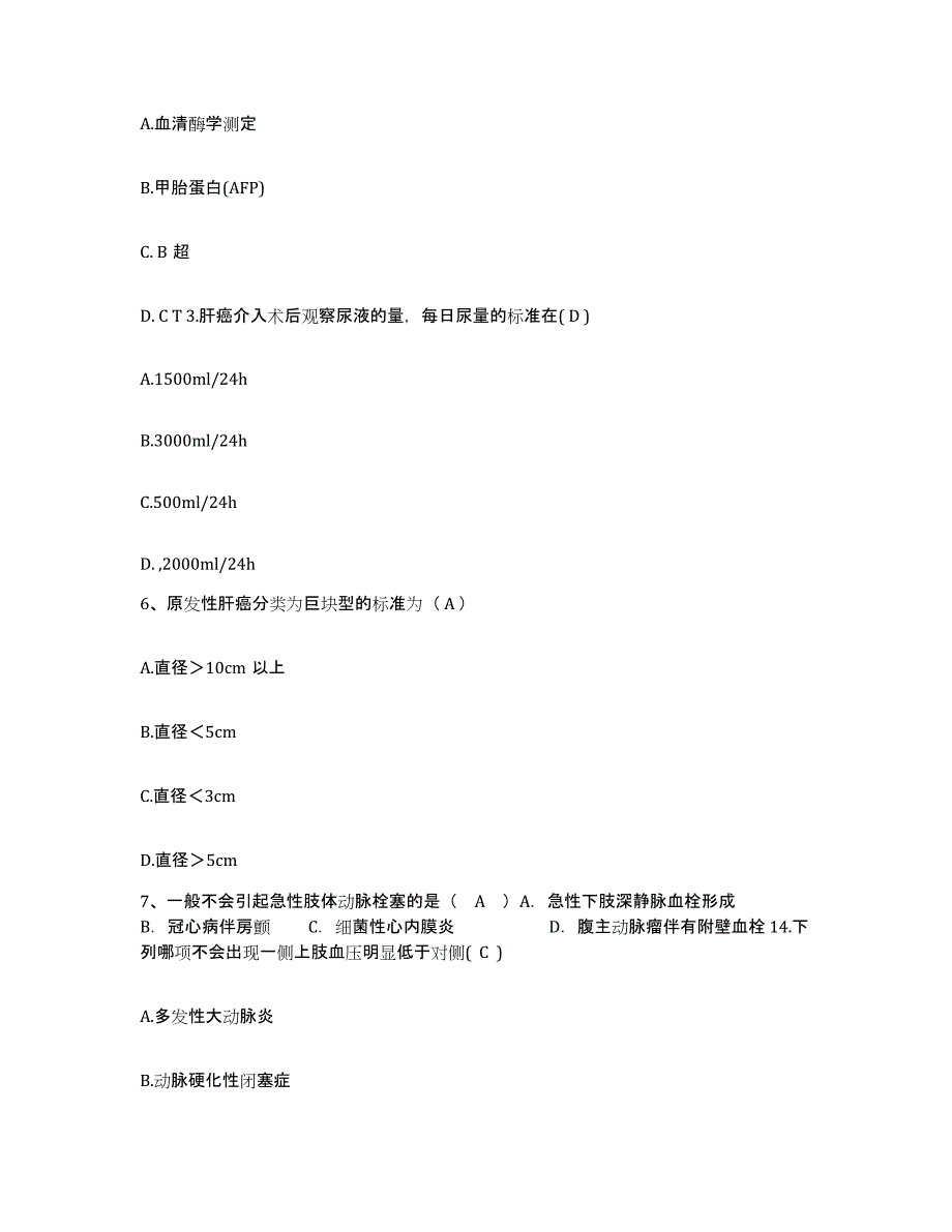 备考2025广西柳江县人民医院护士招聘考前冲刺模拟试卷A卷含答案_第2页