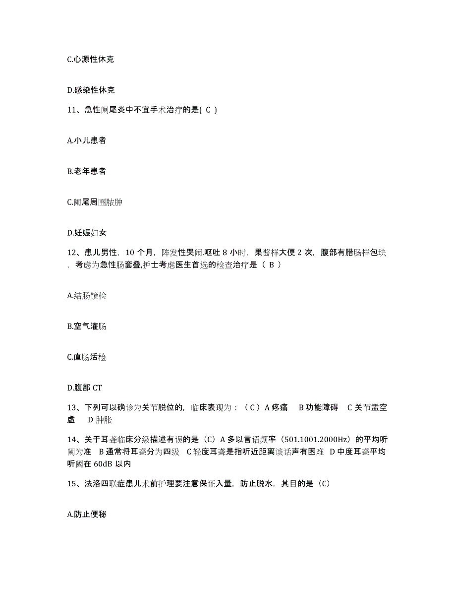 备考2025广东省揭阳市红十字会医院护士招聘押题练习试卷A卷附答案_第3页