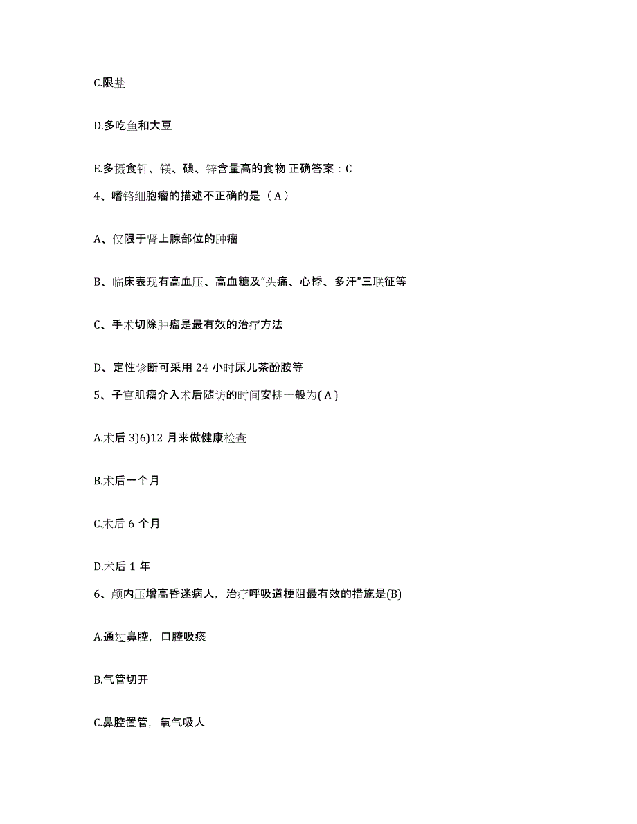 备考2025广东省新丰县妇幼保健所护士招聘过关检测试卷A卷附答案_第2页