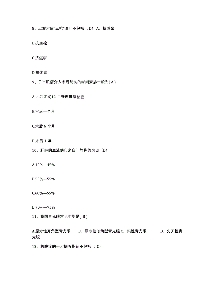 备考2025广东省高州市茂名矿务局职工医院护士招聘高分通关题型题库附解析答案_第3页