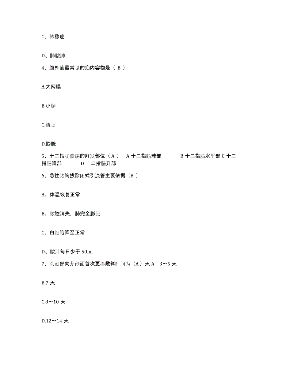 备考2025广东省罗定市中医院护士招聘能力测试试卷B卷附答案_第2页