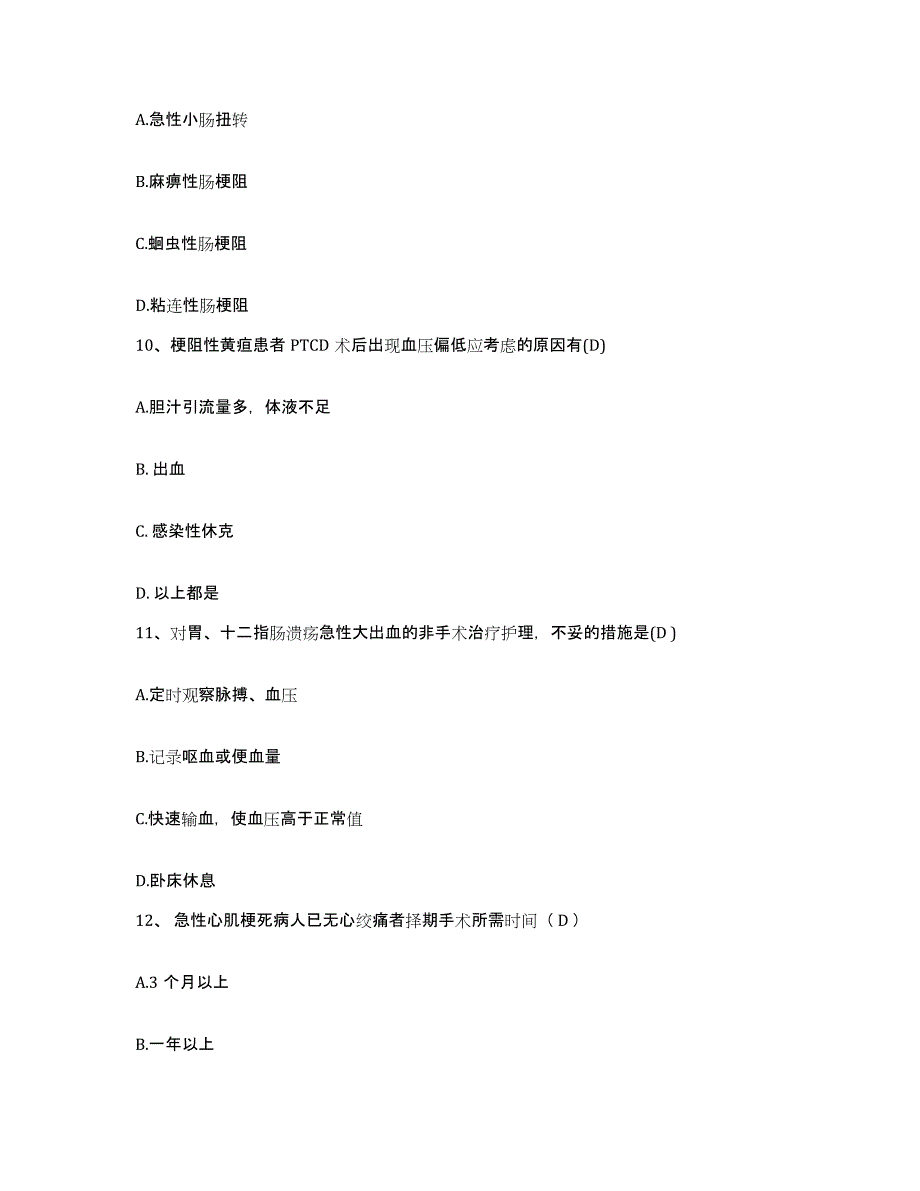 备考2025广东省广州市广州医学院附属市第一人民医院护士招聘真题练习试卷B卷附答案_第4页