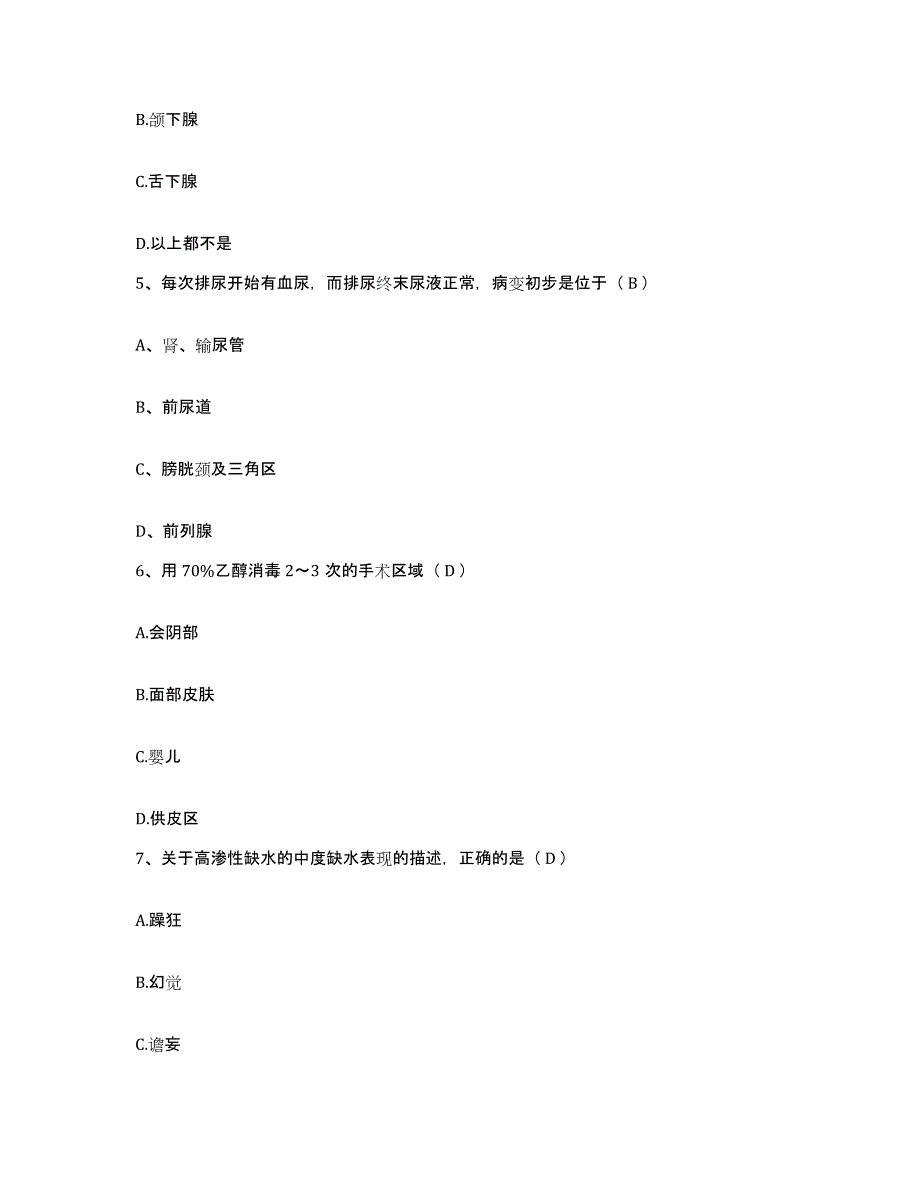 备考2025广西南宁市第二轻工业局职工医院护士招聘试题及答案_第2页