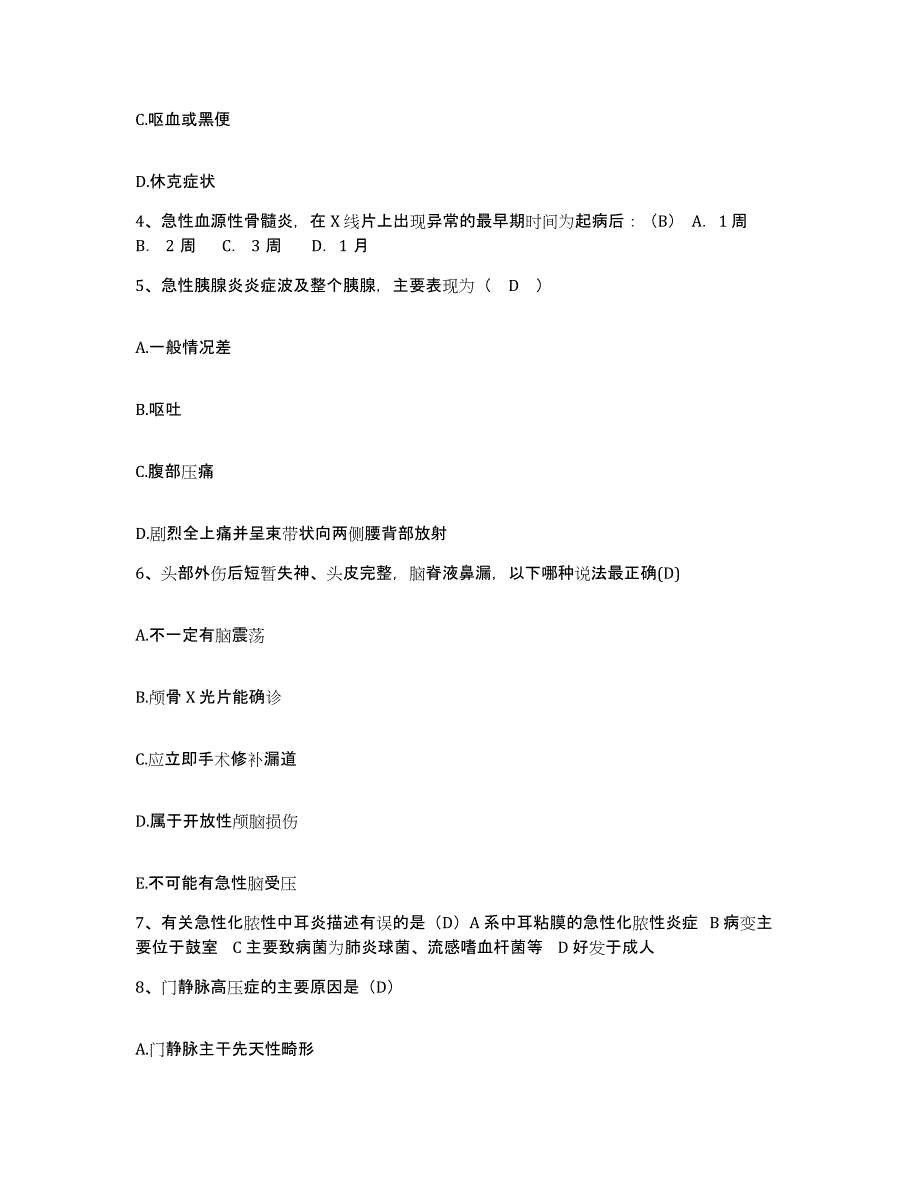 备考2025山东省潍坊市奎文区安定医院护士招聘押题练习试卷A卷附答案_第2页