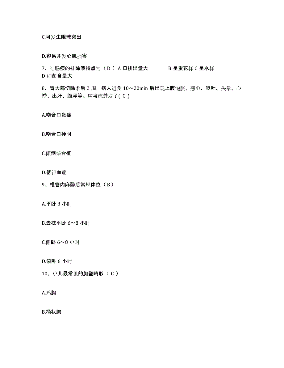 备考2025广东省高明市新市医院护士招聘模拟试题（含答案）_第2页