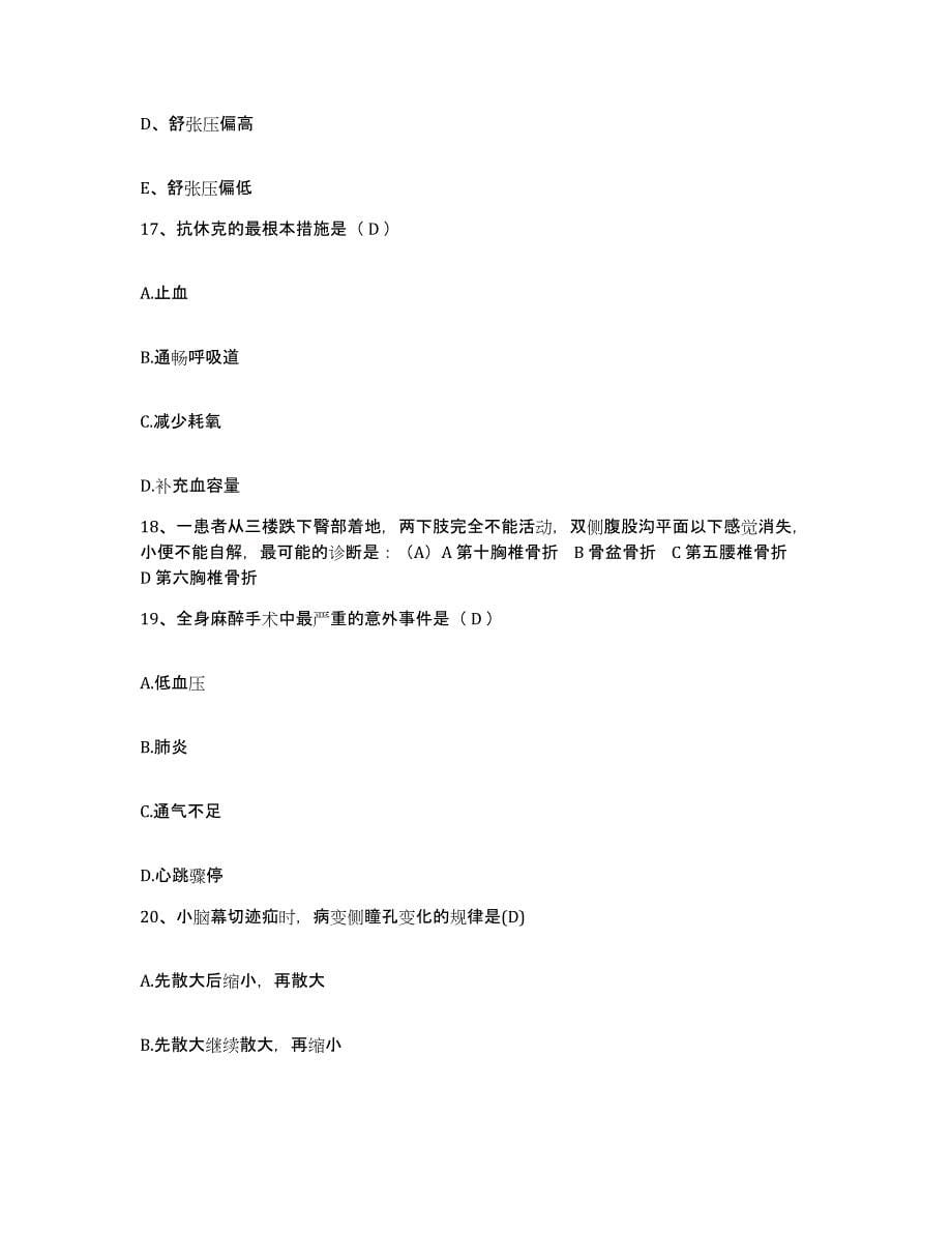 备考2025广东省高明市新市医院护士招聘模拟试题（含答案）_第5页