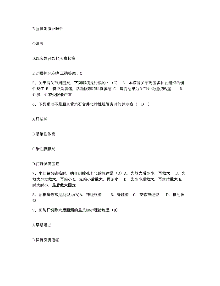 备考2025山东省新泰市新汶矿业集团有限责任公司协庄矿医院护士招聘过关检测试卷A卷附答案_第2页