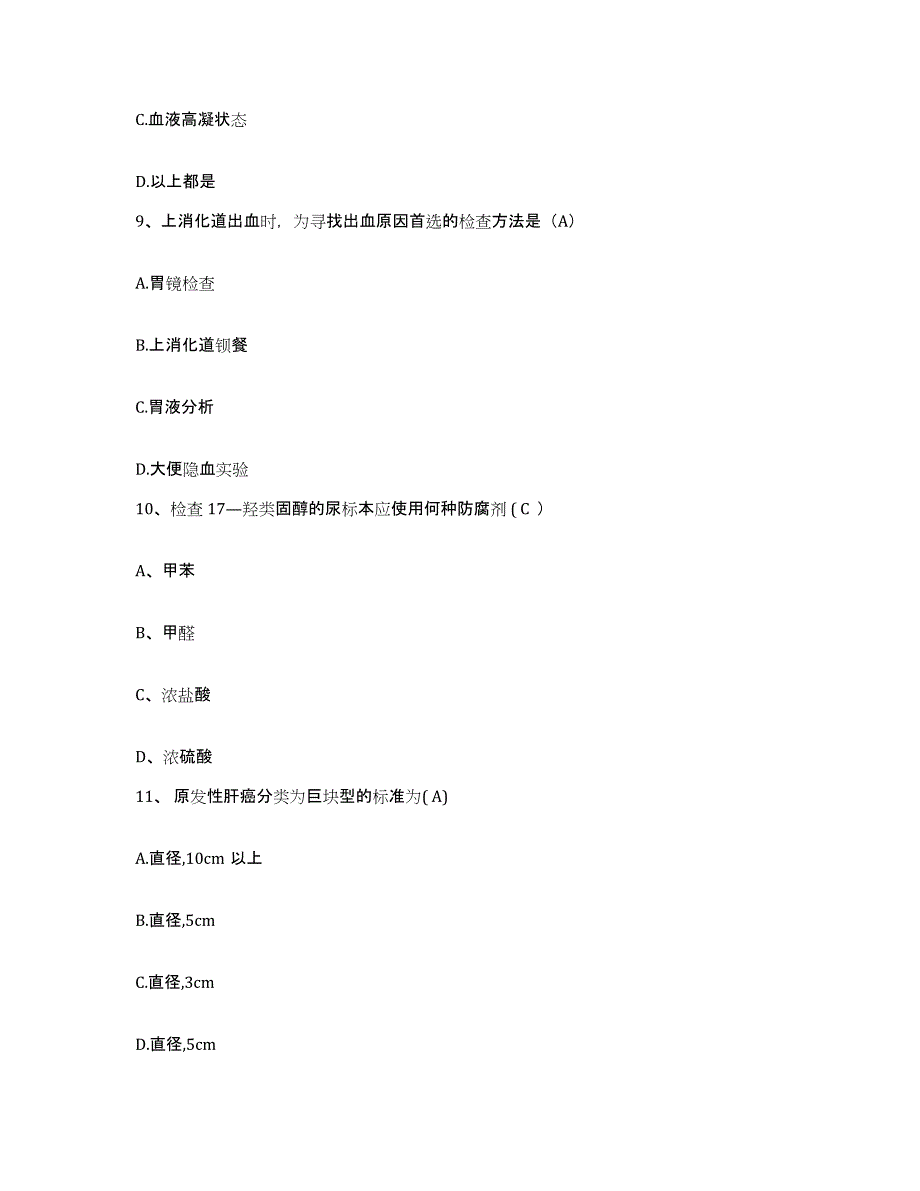 备考2025山东省济宁市第一人民医院护士招聘能力提升试卷B卷附答案_第4页